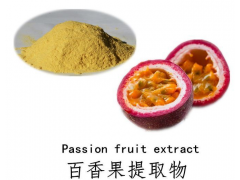 Passion fruit powder，Passion fruit extract 0.5%-2%