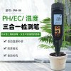 PH-86 Waterproof pH/EC/Temperature 3 in 1 tester (Patented product)